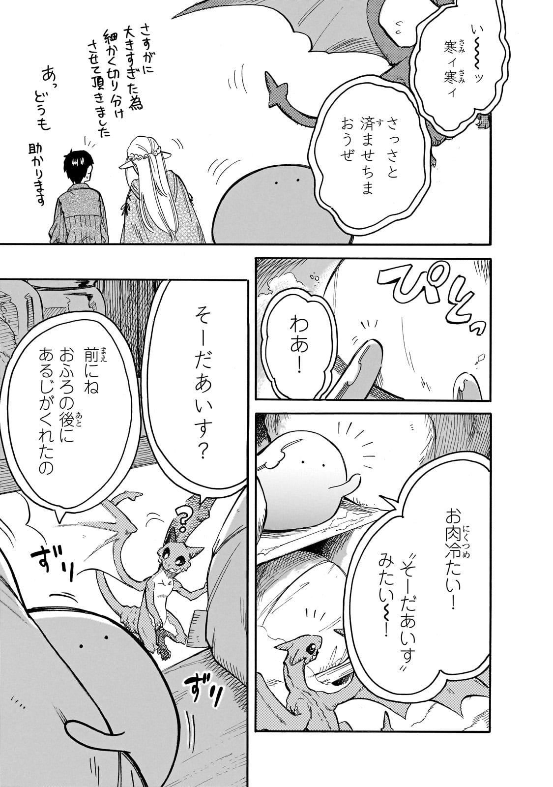 とんでもスキルで異世界放浪メシ スイの大冒険 第77話 - Page 8