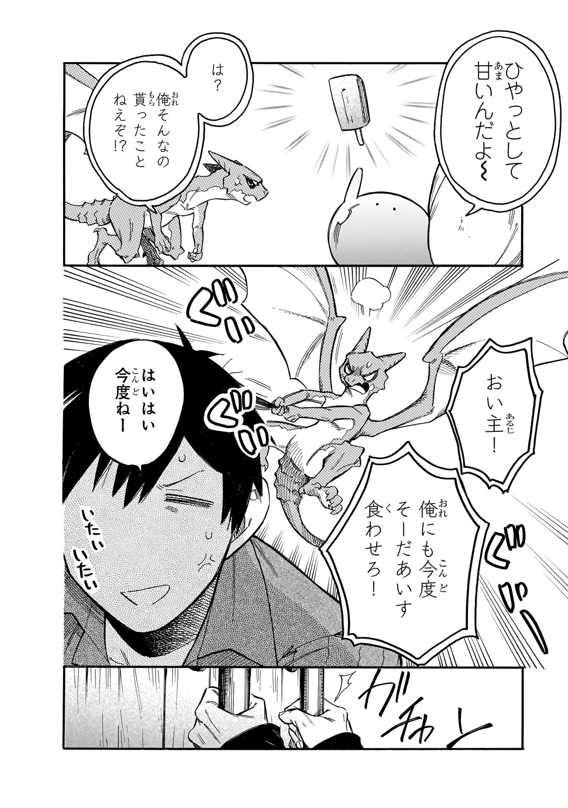 とんでもスキルで異世界放浪メシ スイの大冒険 第77話 - Page 9