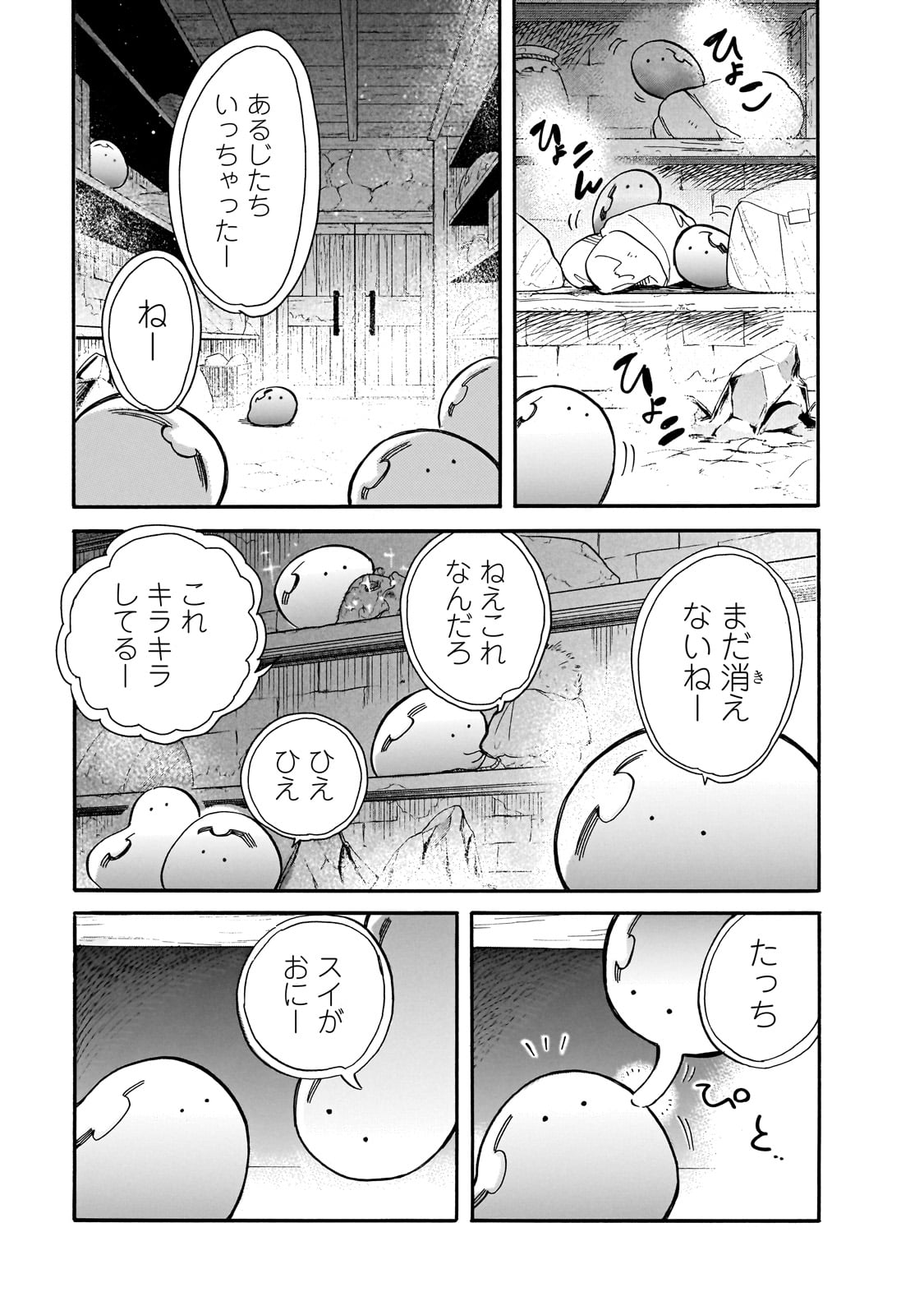 とんでもスキルで異世界放浪メシ スイの大冒険 第77話 - Page 11