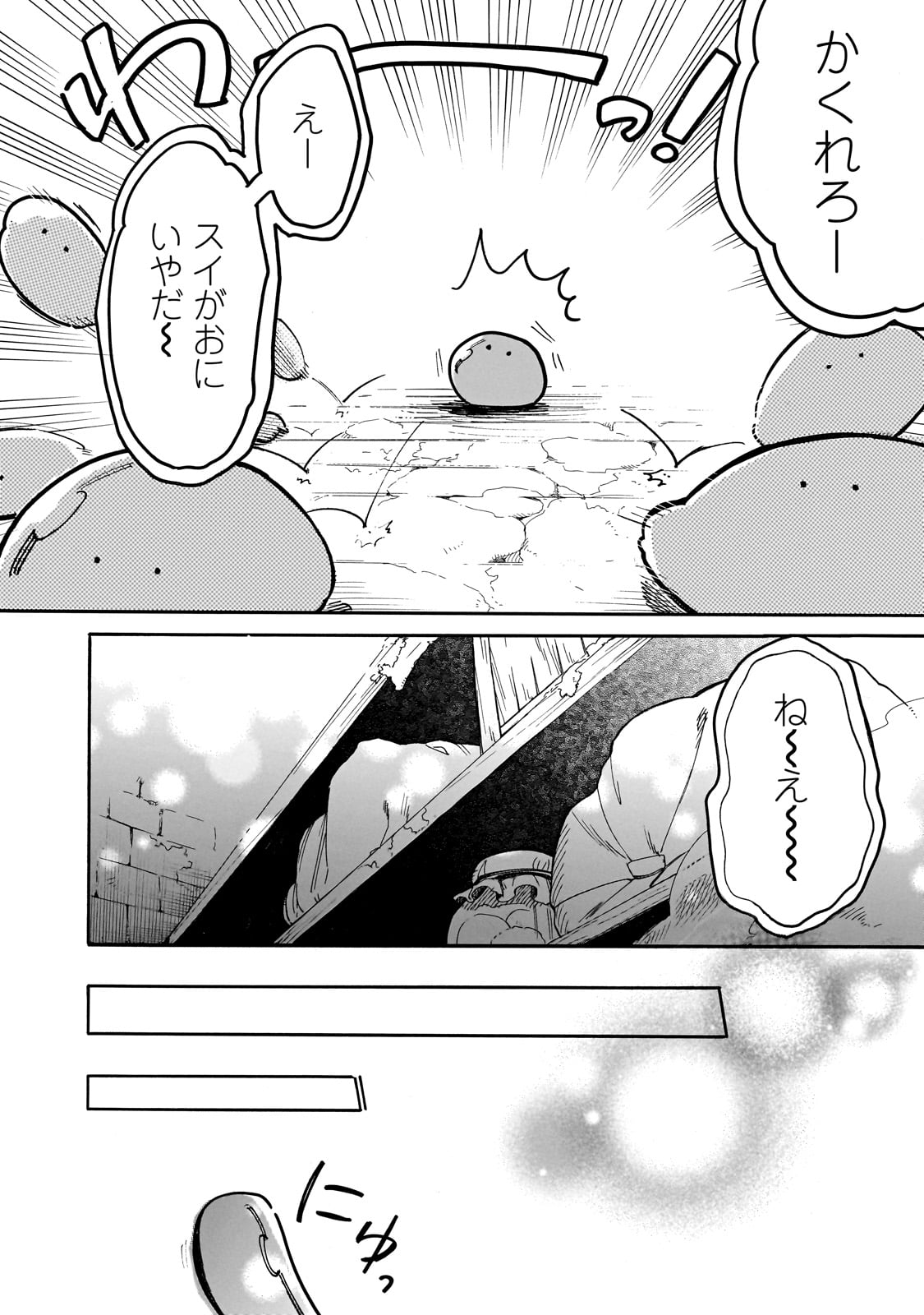 とんでもスキルで異世界放浪メシ スイの大冒険 第77話 - Page 13