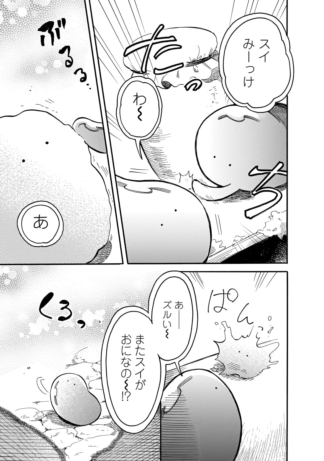 とんでもスキルで異世界放浪メシ スイの大冒険 第77話 - Page 14