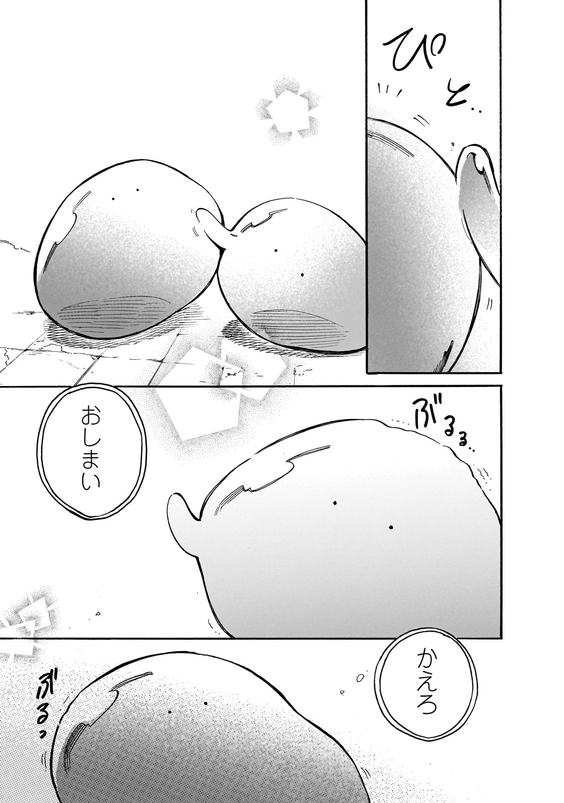 とんでもスキルで異世界放浪メシ スイの大冒険 第77話 - Page 15