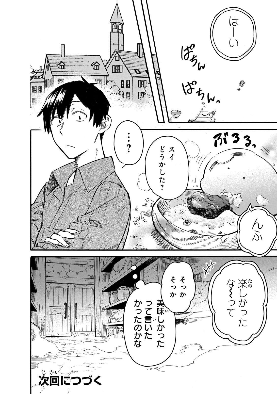 とんでもスキルで異世界放浪メシ スイの大冒険 第77話 - Page 16