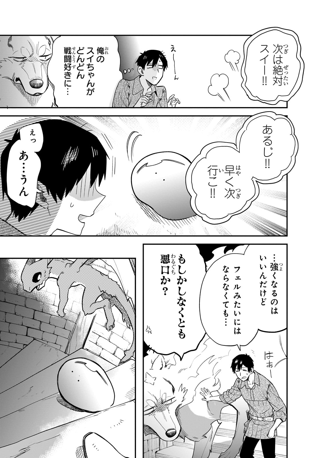 とんでもスキルで異世界放浪メシ スイの大冒険 第78話 - Page 11