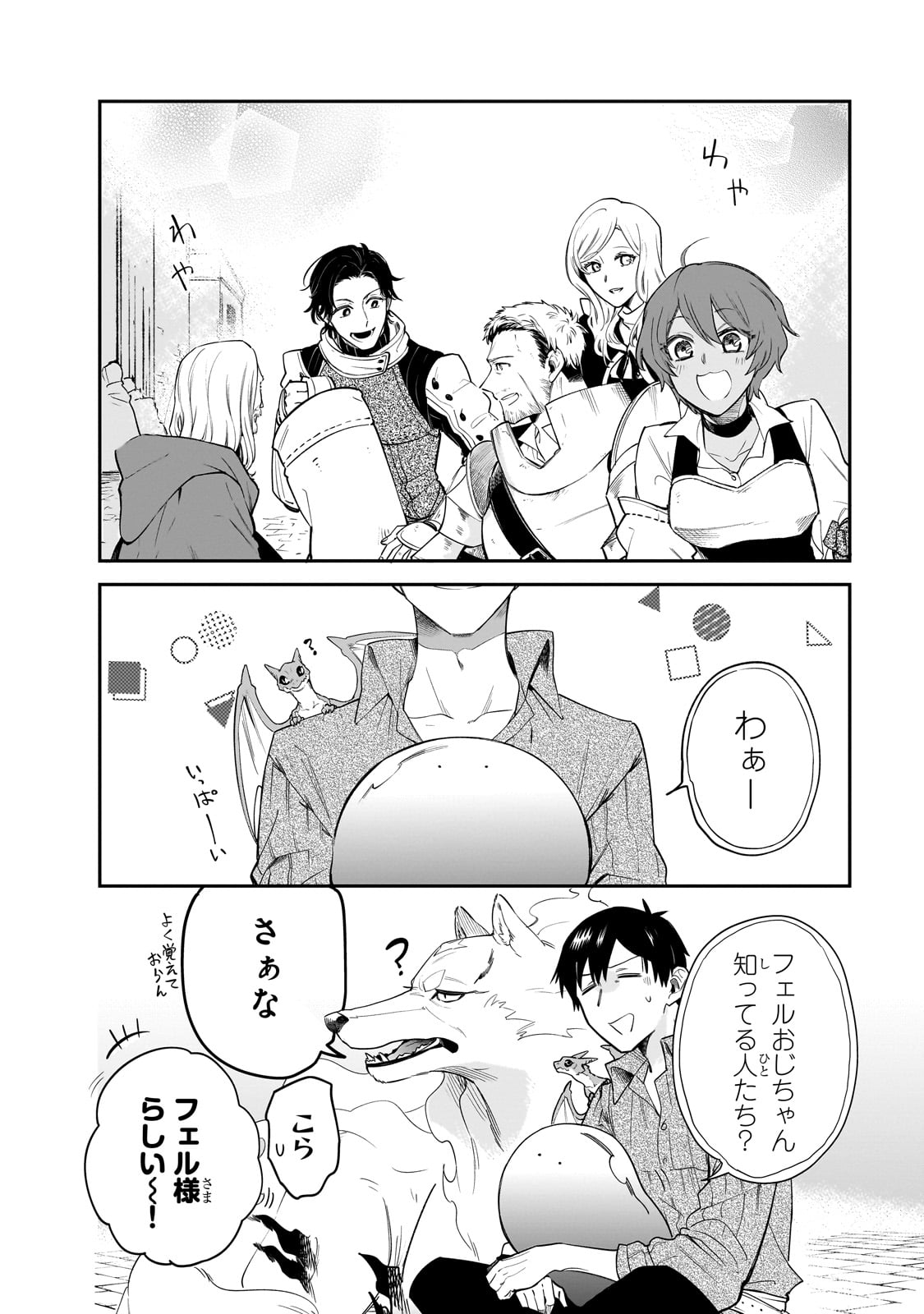 とんでもスキルで異世界放浪メシ スイの大冒険 第79話 - Page 3