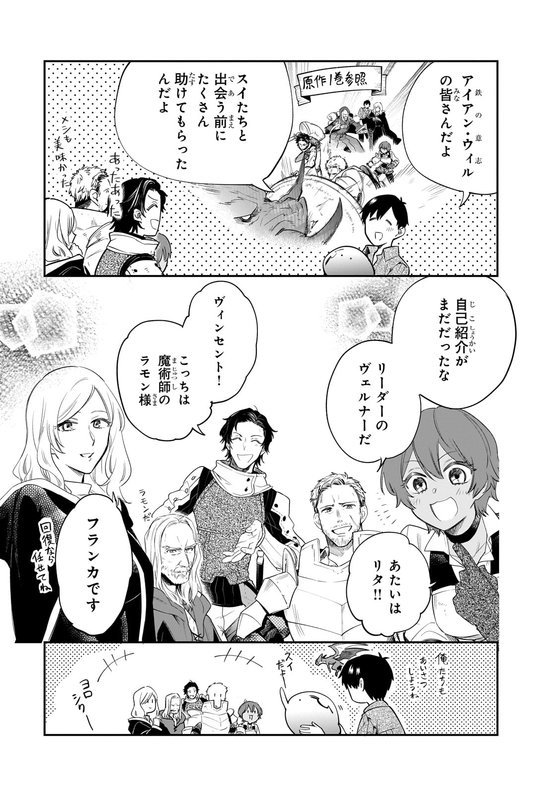 とんでもスキルで異世界放浪メシ スイの大冒険 第79話 - Page 4