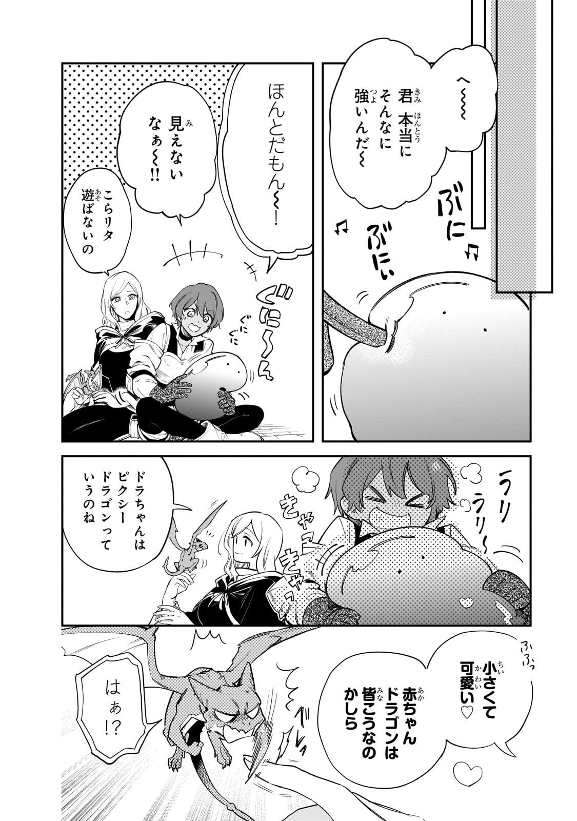 とんでもスキルで異世界放浪メシ スイの大冒険 第79話 - Page 4