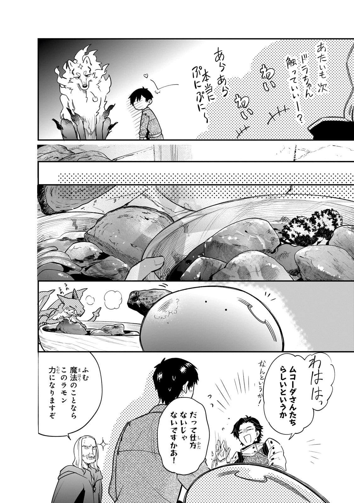 とんでもスキルで異世界放浪メシ スイの大冒険 第79話 - Page 6