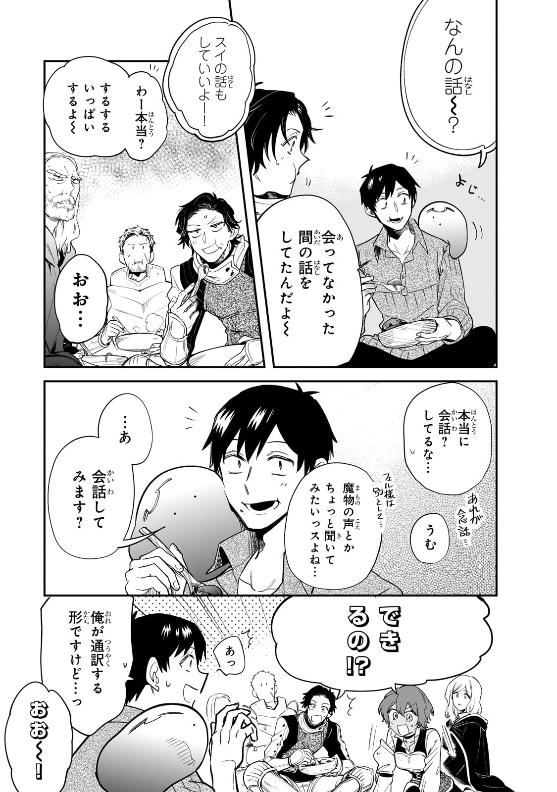 とんでもスキルで異世界放浪メシ スイの大冒険 第79話 - Page 8