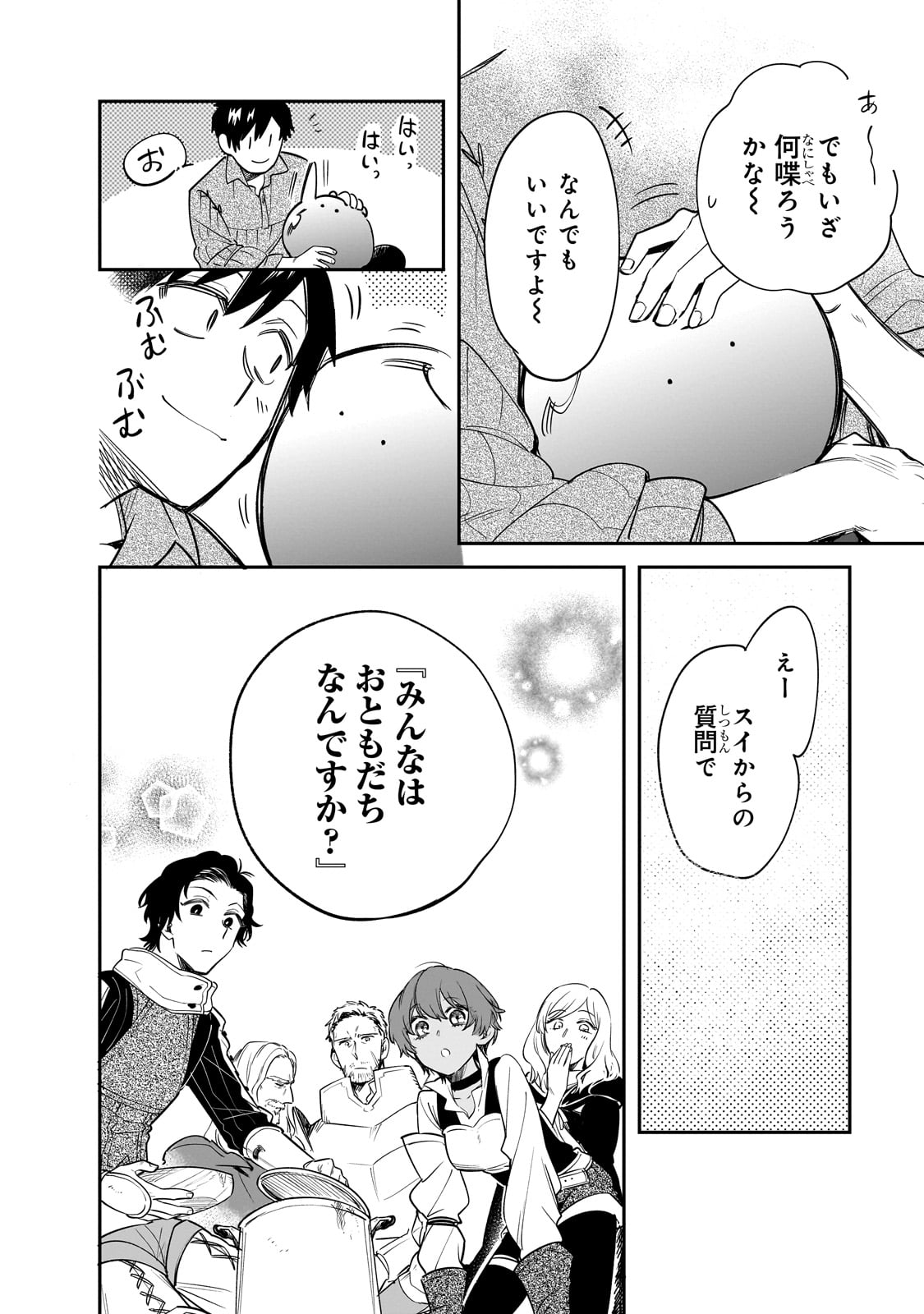 とんでもスキルで異世界放浪メシ スイの大冒険 第79話 - Page 9