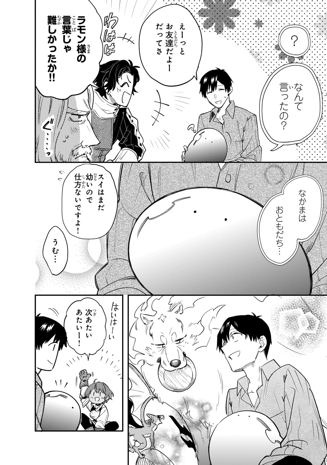 とんでもスキルで異世界放浪メシ スイの大冒険 第79話 - Page 11