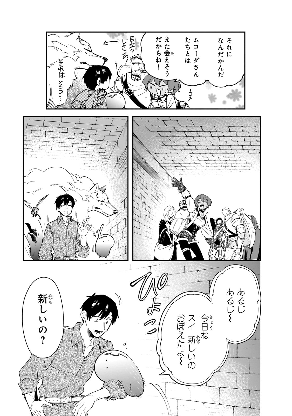 とんでもスキルで異世界放浪メシ スイの大冒険 第79話 - Page 14