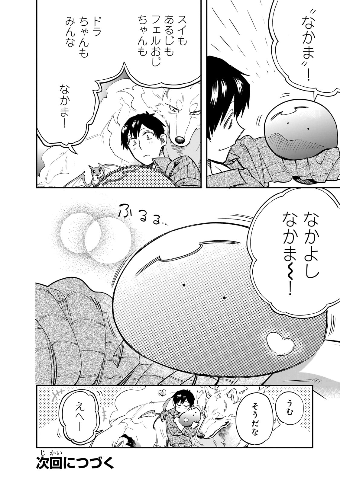 とんでもスキルで異世界放浪メシ スイの大冒険 第79話 - Page 14