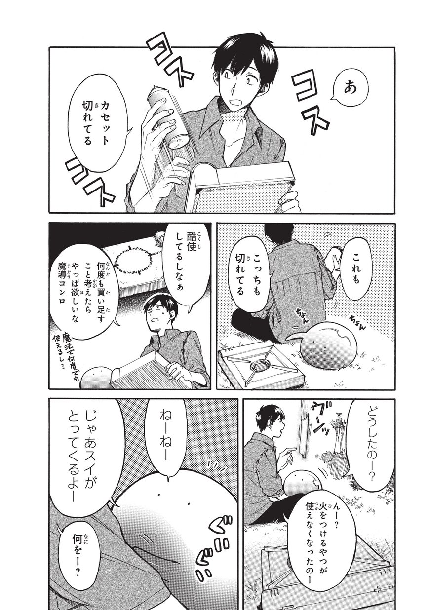 とんでもスキルで異世界放浪メシ スイの大冒険 第8話 - Page 2