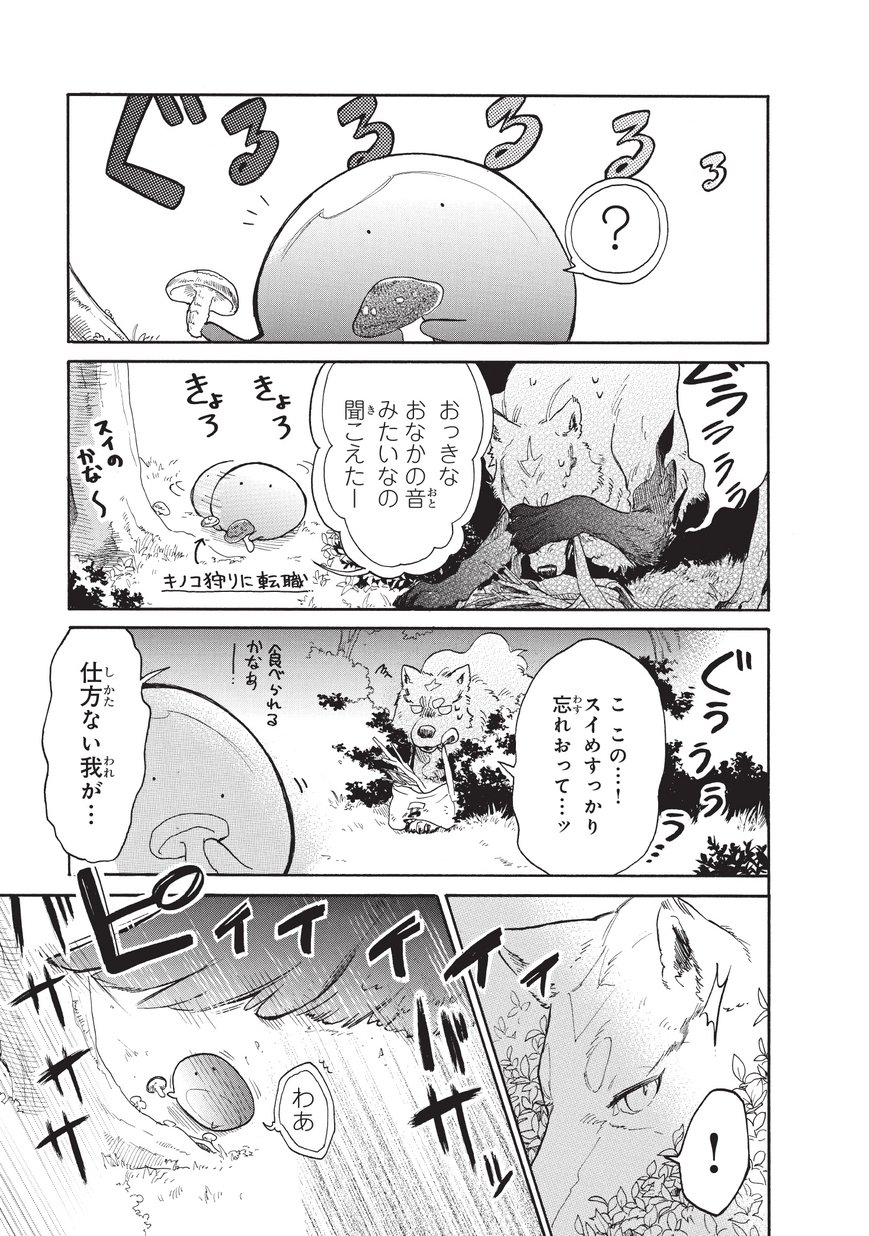 とんでもスキルで異世界放浪メシ スイの大冒険 第8話 - Page 11