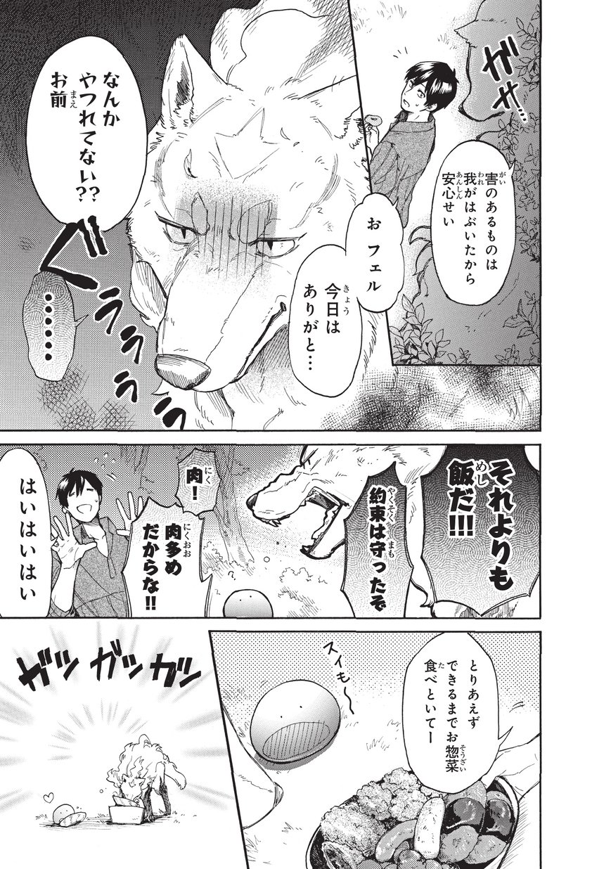 とんでもスキルで異世界放浪メシ スイの大冒険 第8話 - Page 15