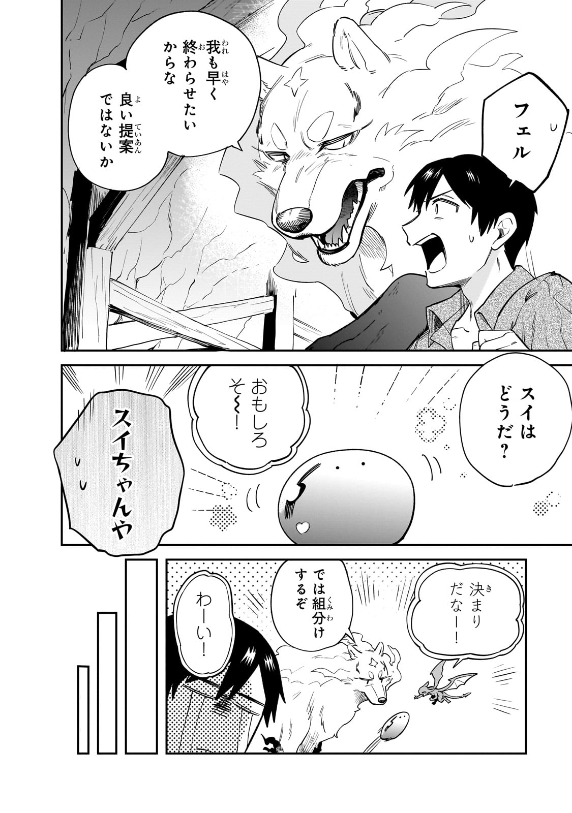 とんでもスキルで異世界放浪メシ スイの大冒険 第80話 - Page 8