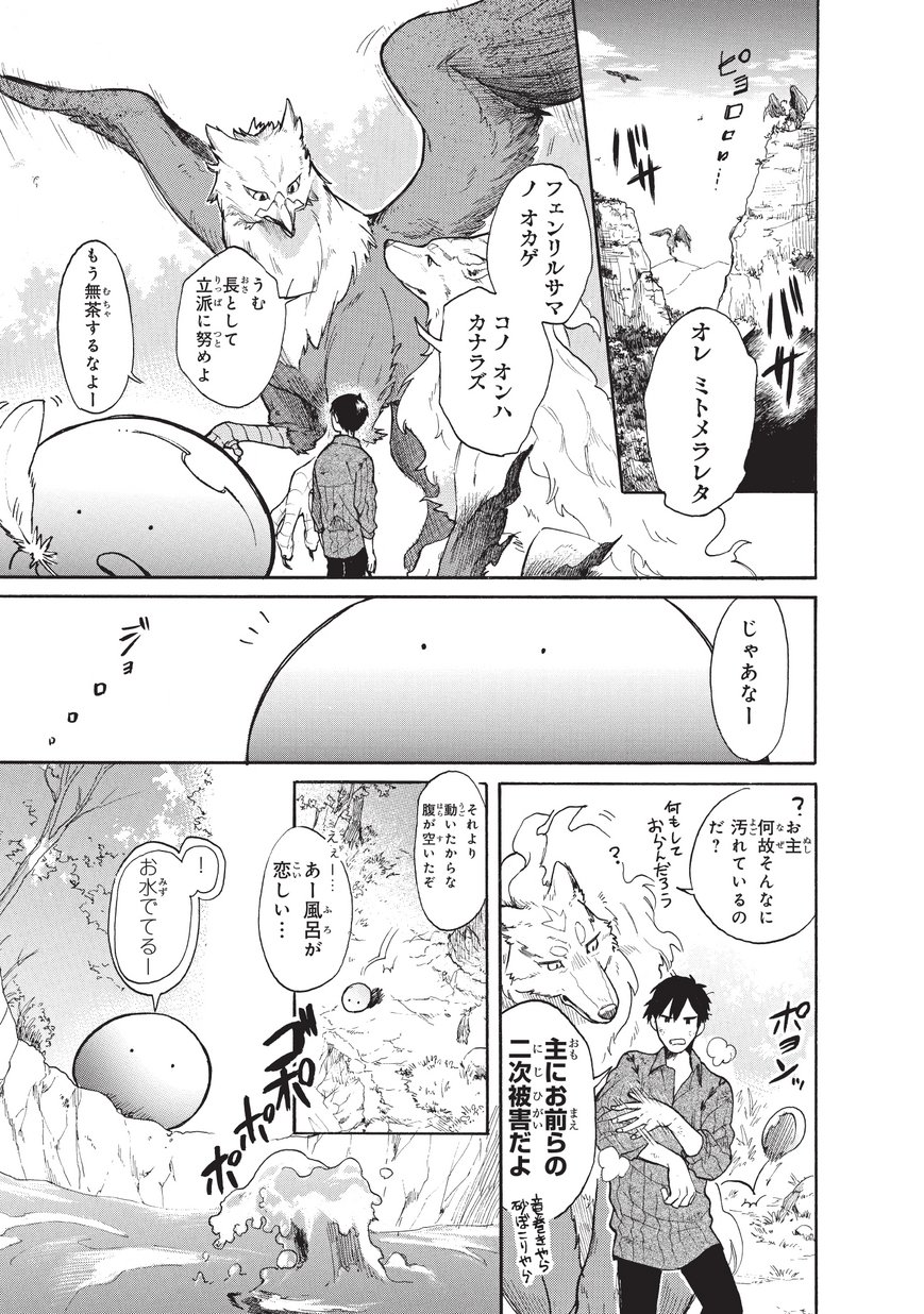 とんでもスキルで異世界放浪メシ スイの大冒険 第9話 - Page 4