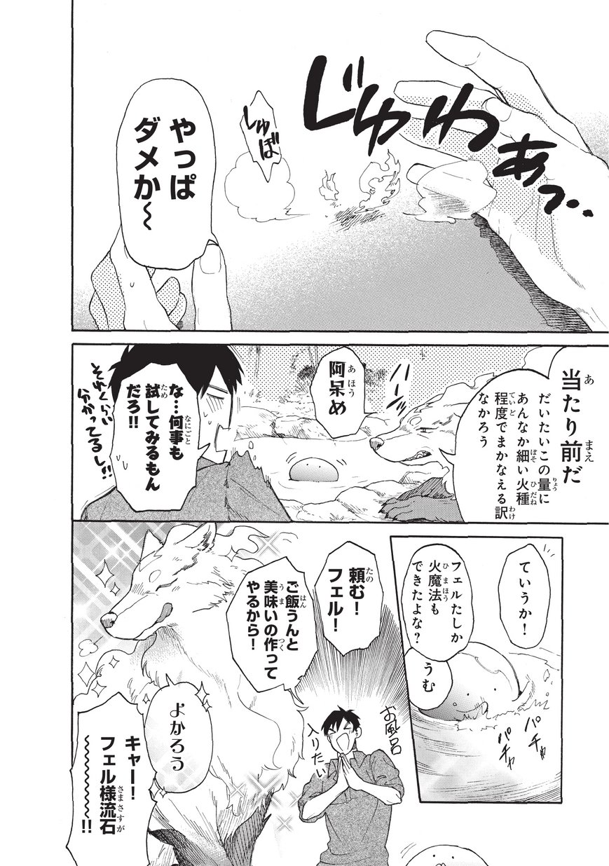 とんでもスキルで異世界放浪メシ スイの大冒険 第9話 - Page 7