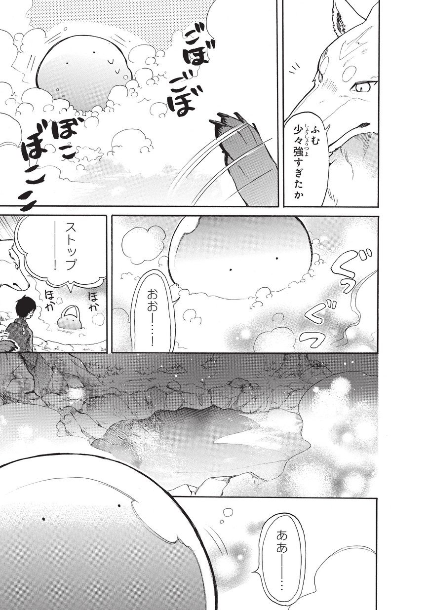 とんでもスキルで異世界放浪メシ スイの大冒険 第9話 - Page 10