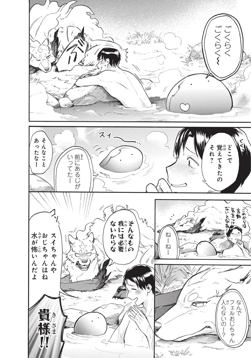 とんでもスキルで異世界放浪メシ スイの大冒険 第9話 - Page 11