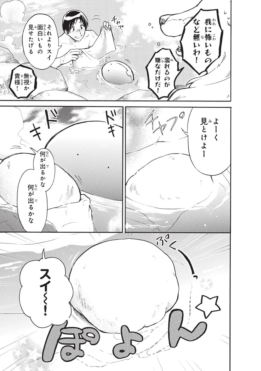 とんでもスキルで異世界放浪メシ スイの大冒険 第9話 - Page 11