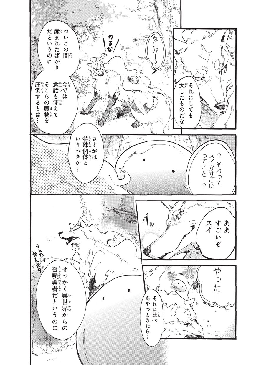 とんでもスキルで異世界放浪メシスイの大冒険 第1話 - Page 4