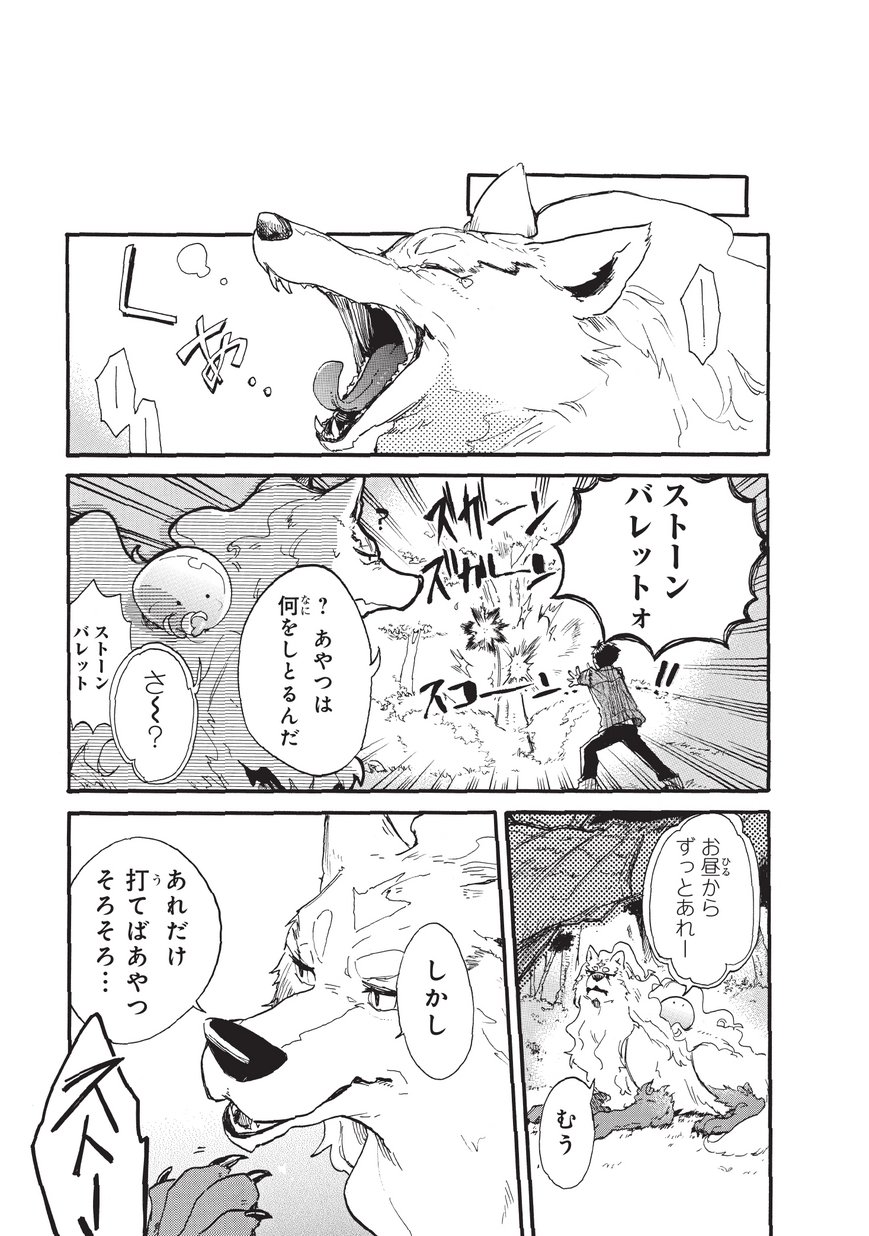 とんでもスキルで異世界放浪メシスイの大冒険 第1話 - Page 8