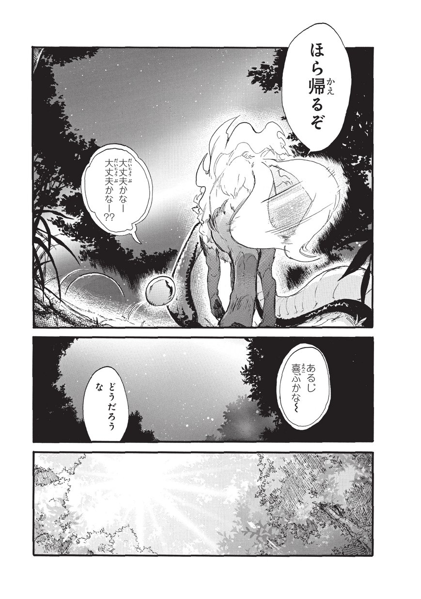 とんでもスキルで異世界放浪メシスイの大冒険 第1話 - Page 18