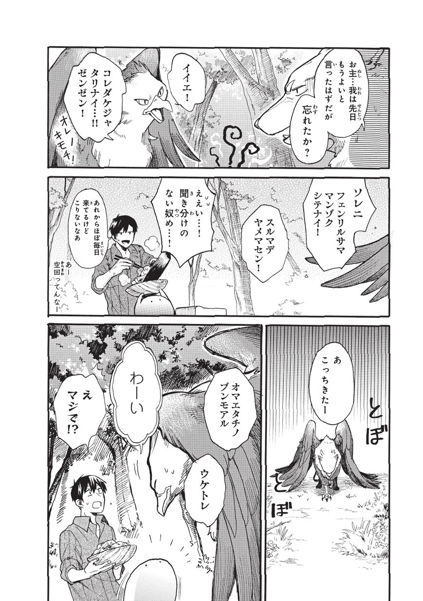 とんでもスキルで異世界放浪メシスイの大冒険 第10話 - Page 13