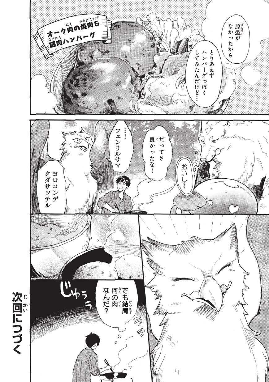 とんでもスキルで異世界放浪メシスイの大冒険 第10話 - Page 16