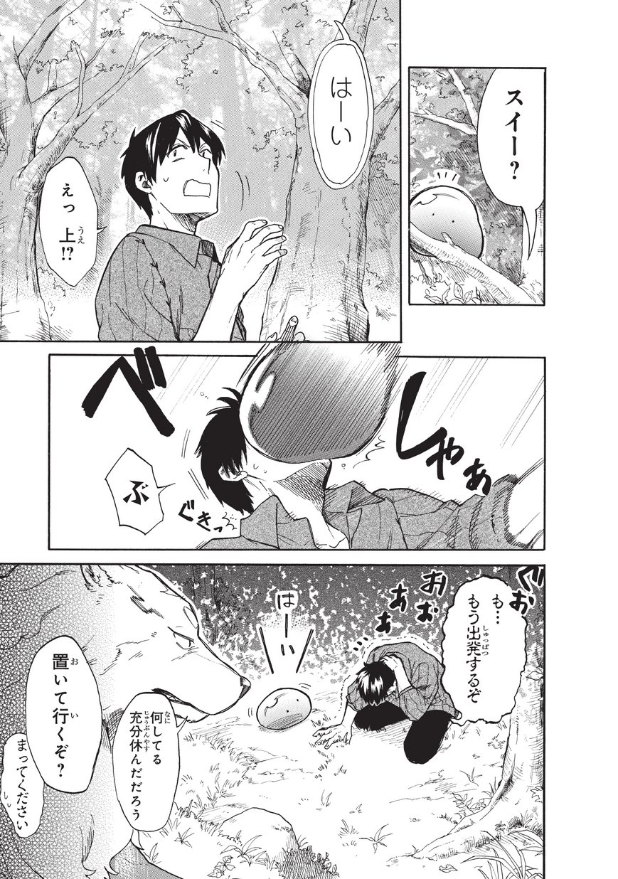 とんでもスキルで異世界放浪メシスイの大冒険 第11話 - Page 4