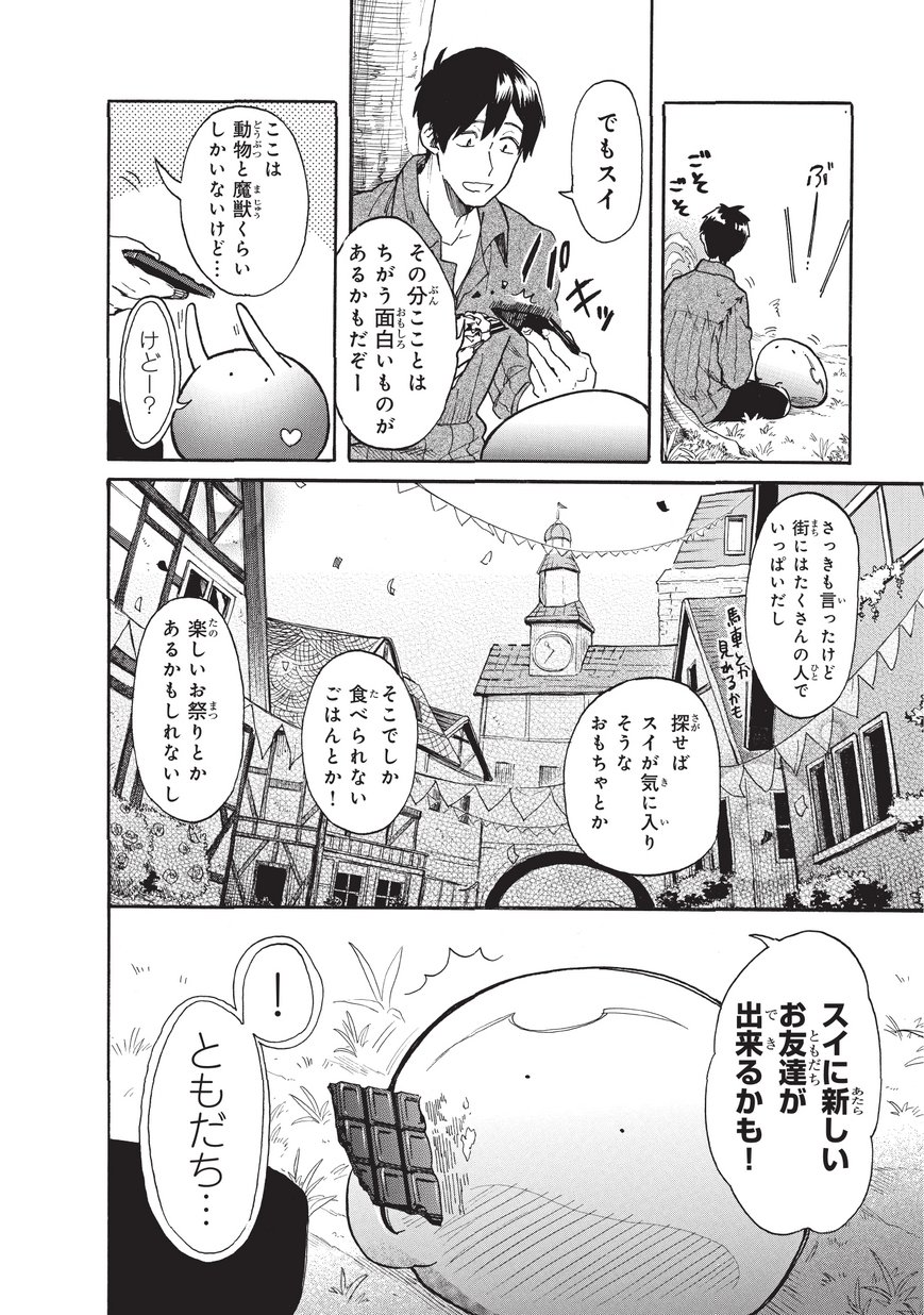 とんでもスキルで異世界放浪メシスイの大冒険 第11話 - Page 10