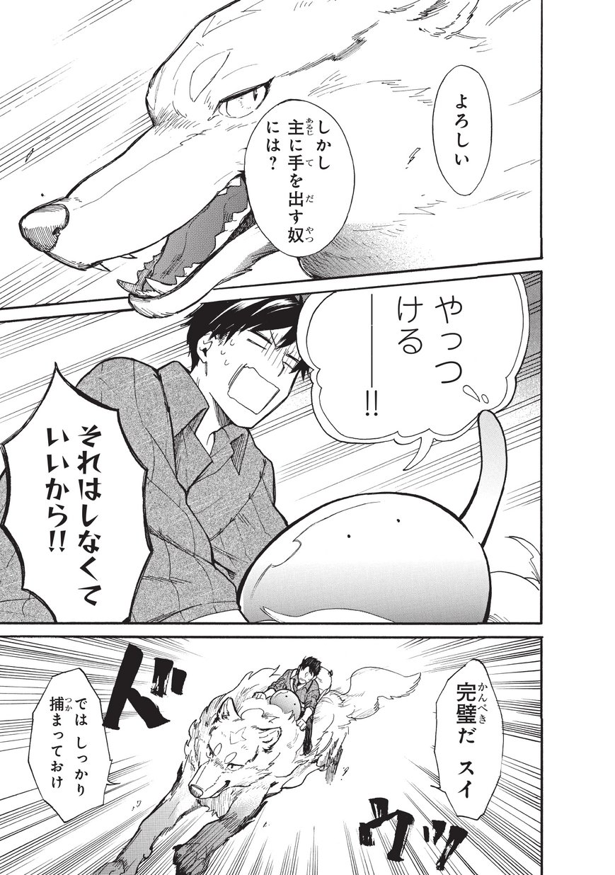 とんでもスキルで異世界放浪メシスイの大冒険 第11話 - Page 14