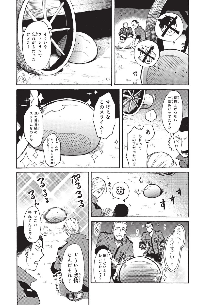 とんでもスキルで異世界放浪メシスイの大冒険 第12話 - Page 10