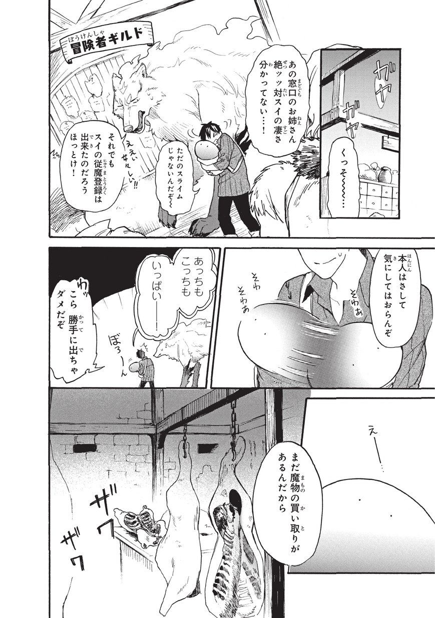 とんでもスキルで異世界放浪メシスイの大冒険 第13話 - Page 4