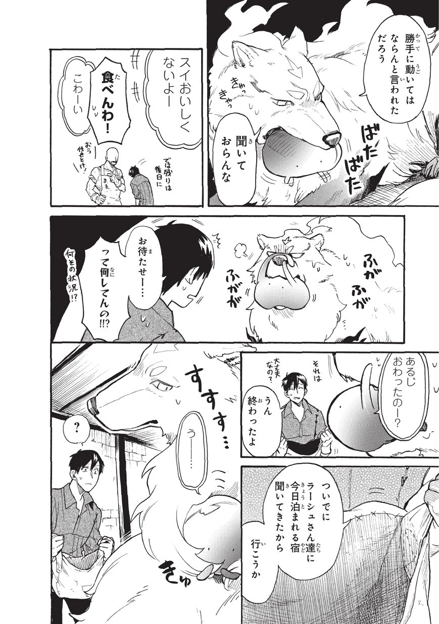 とんでもスキルで異世界放浪メシスイの大冒険 第13話 - Page 7