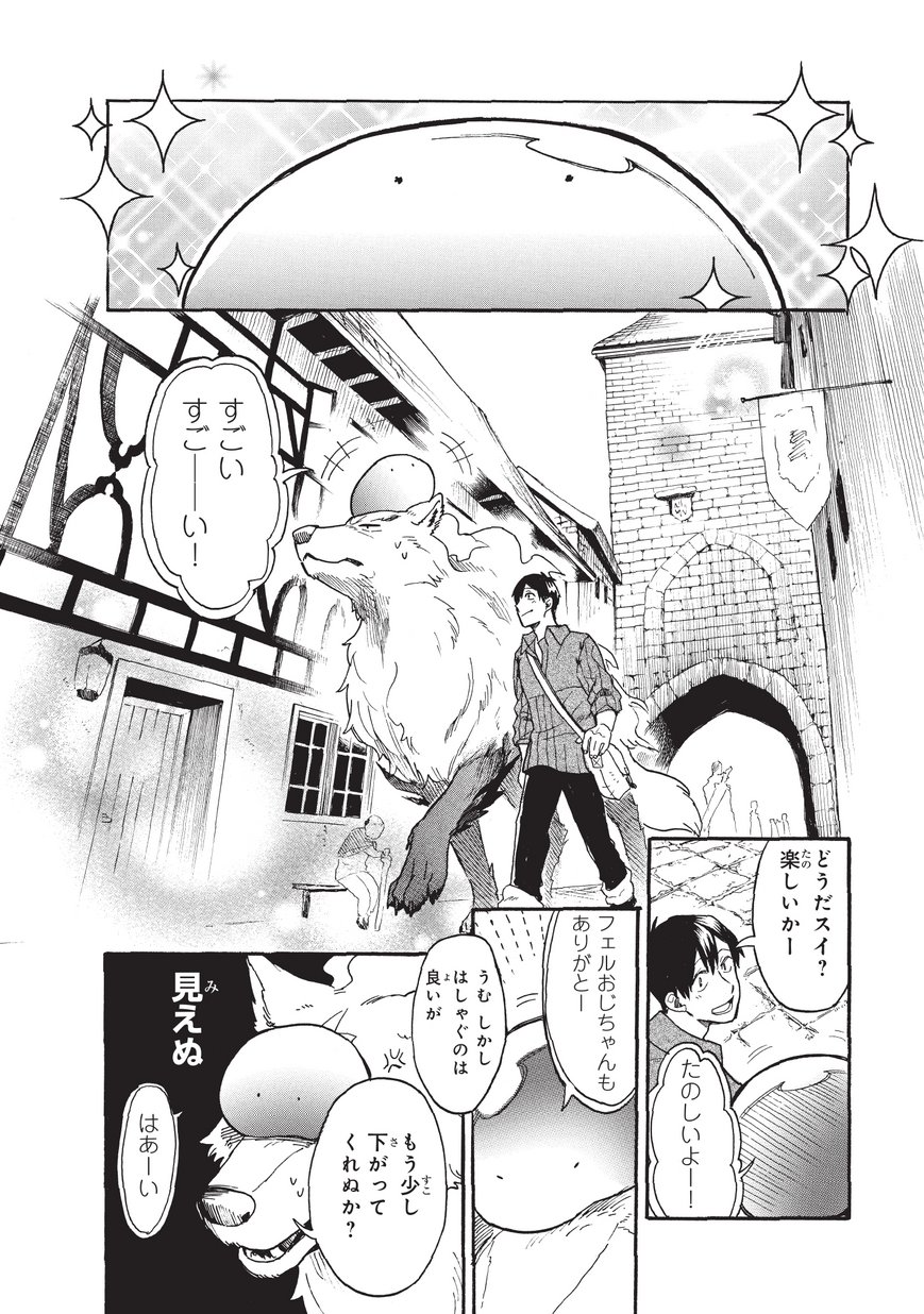 とんでもスキルで異世界放浪メシスイの大冒険 第13話 - Page 9