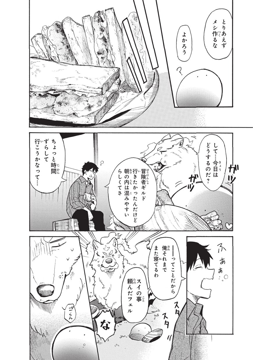 とんでもスキルで異世界放浪メシスイの大冒険 第14話 - Page 5