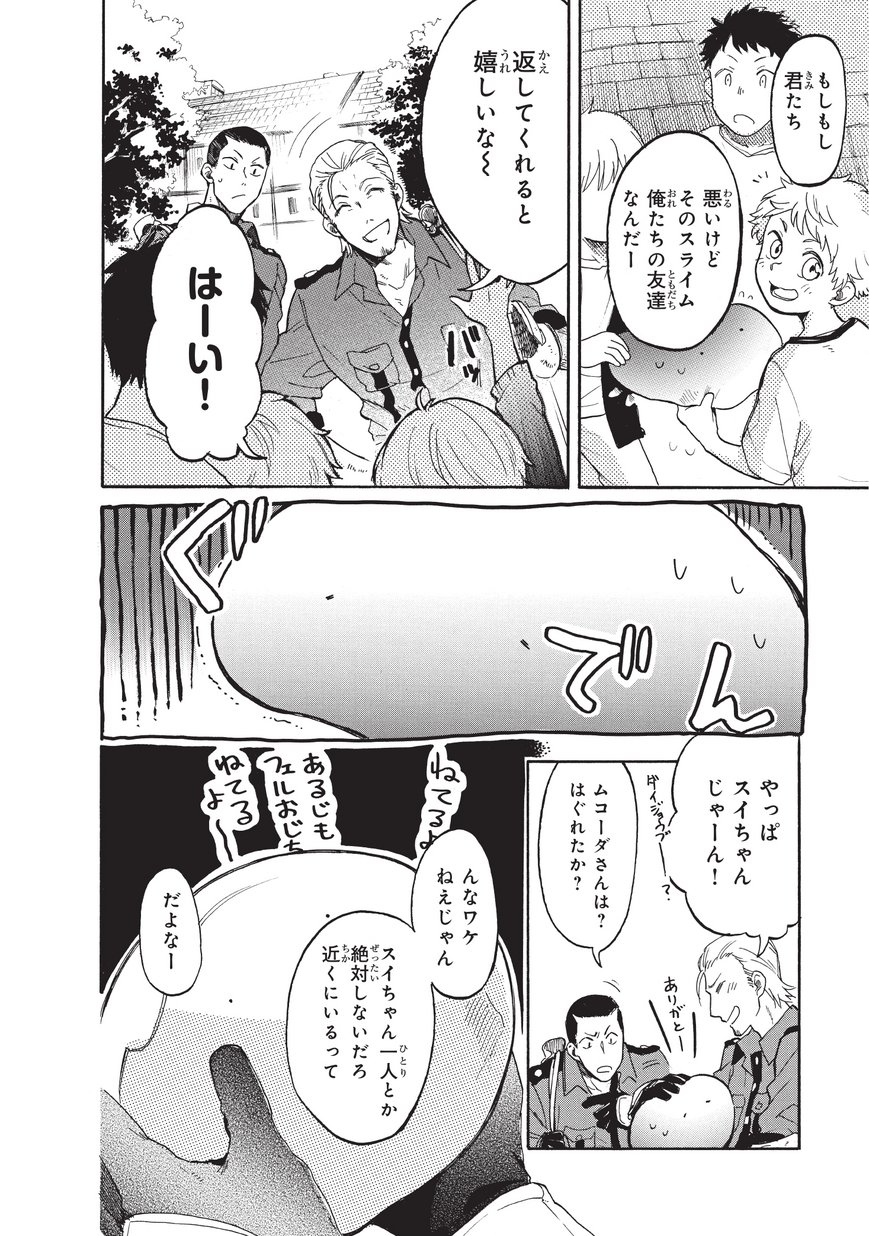 とんでもスキルで異世界放浪メシスイの大冒険 第14話 - Page 10