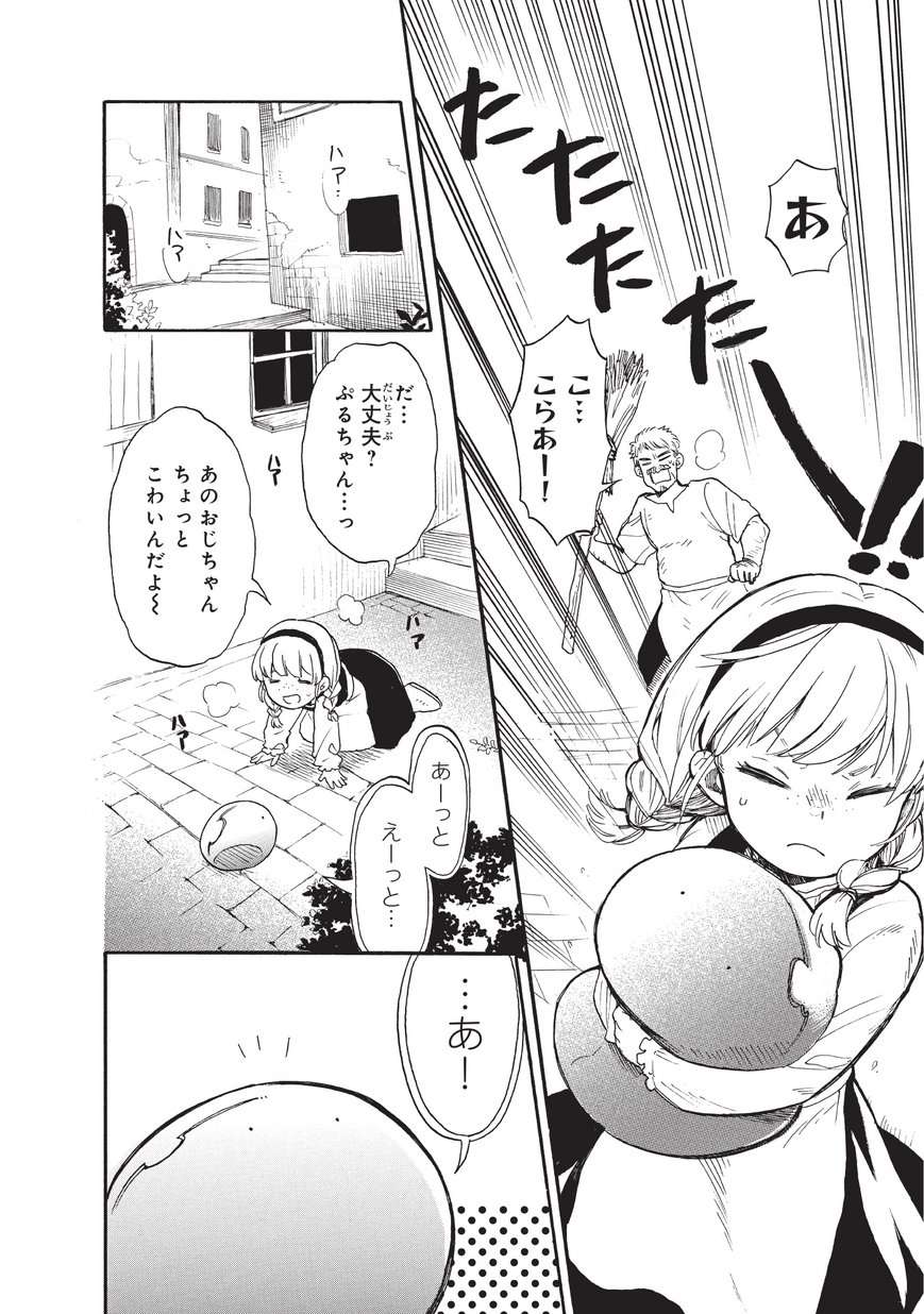 とんでもスキルで異世界放浪メシスイの大冒険 第14話 - Page 14