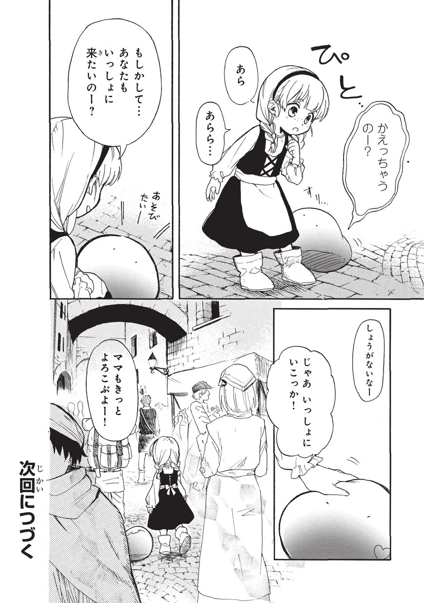 とんでもスキルで異世界放浪メシスイの大冒険 第14話 - Page 16