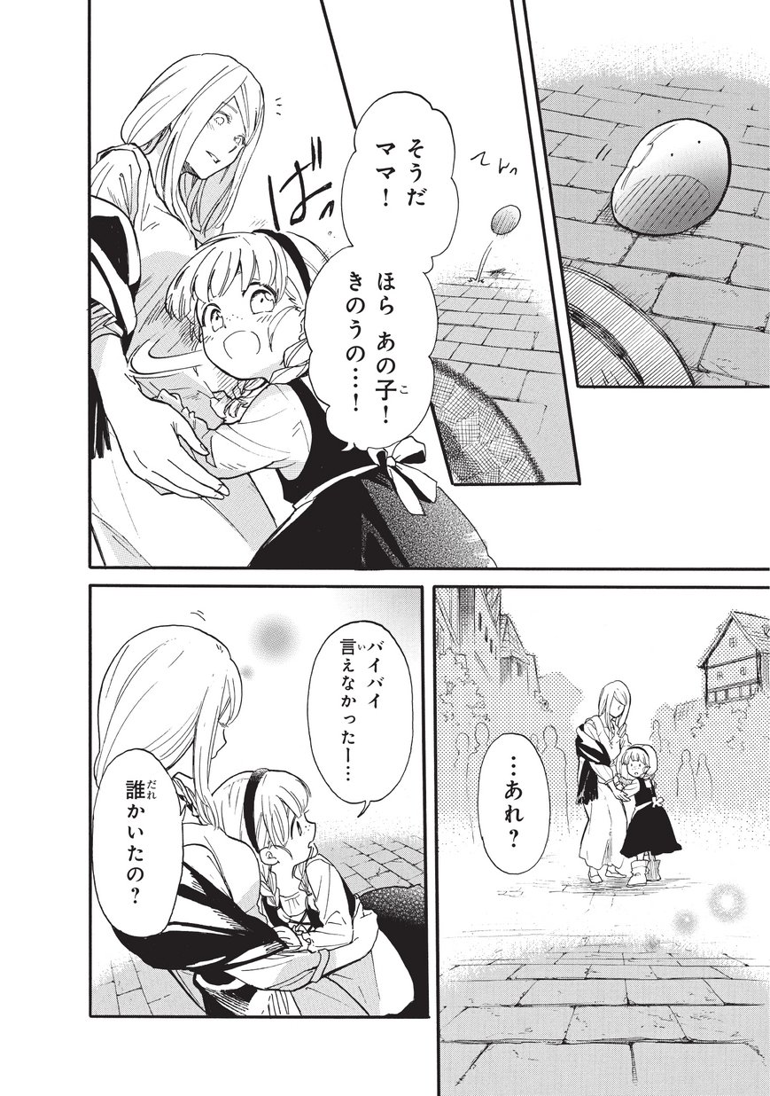 とんでもスキルで異世界放浪メシスイの大冒険 第15話 - Page 15