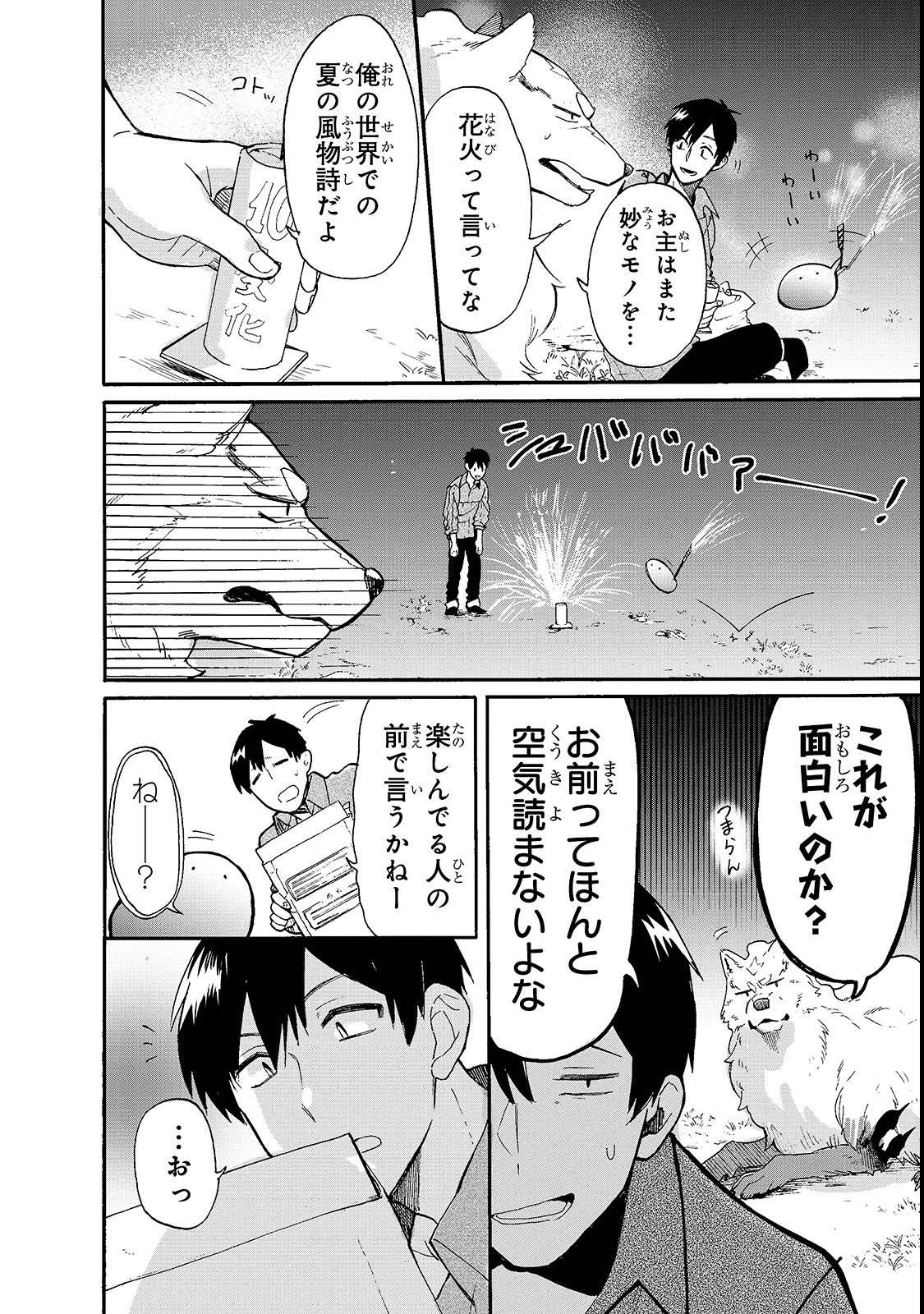 とんでもスキルで異世界放浪メシスイの大冒険 第16.5話 - Page 2