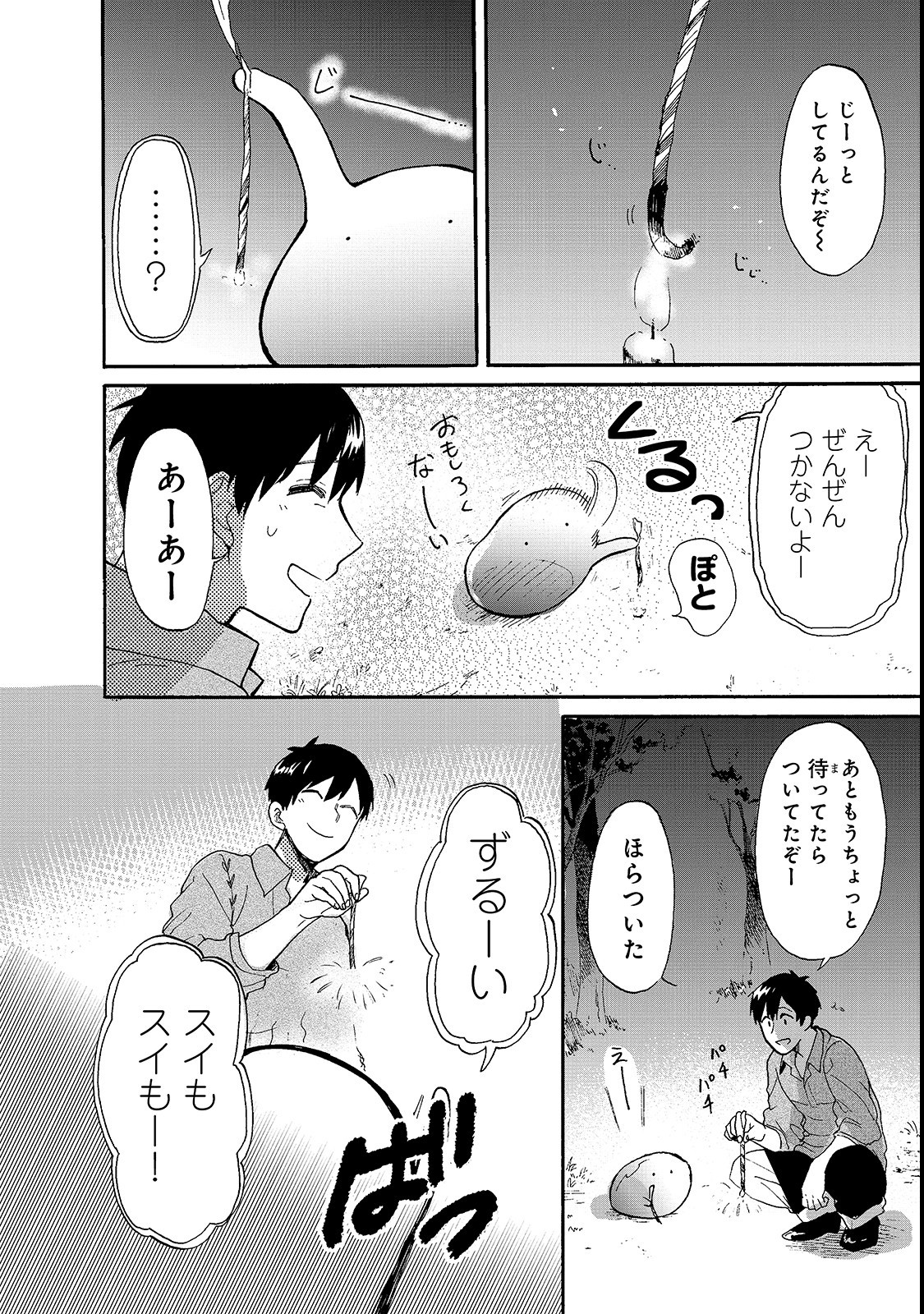 とんでもスキルで異世界放浪メシスイの大冒険 第16.5話 - Page 4