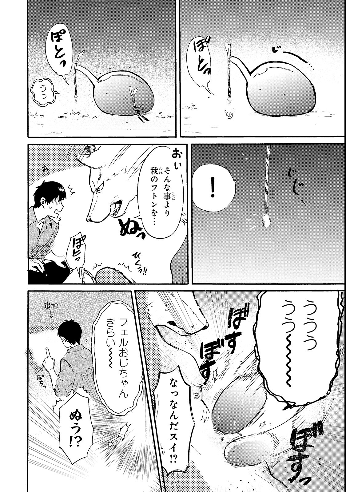 とんでもスキルで異世界放浪メシスイの大冒険 第16.5話 - Page 6