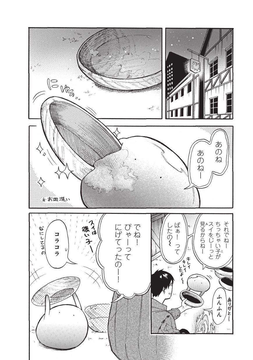 とんでもスキルで異世界放浪メシスイの大冒険 第16話 - Page 2