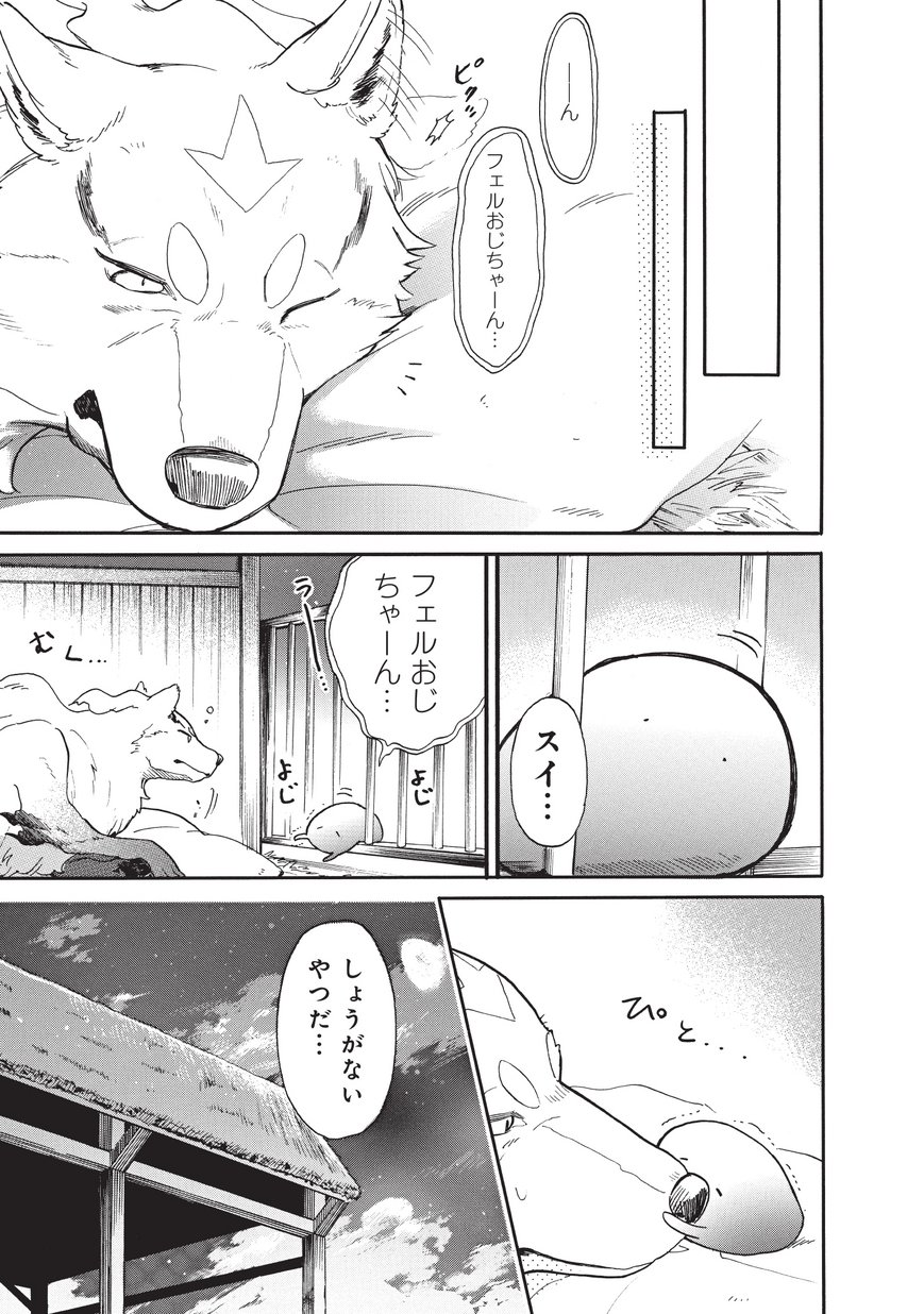 とんでもスキルで異世界放浪メシスイの大冒険 第16話 - Page 12