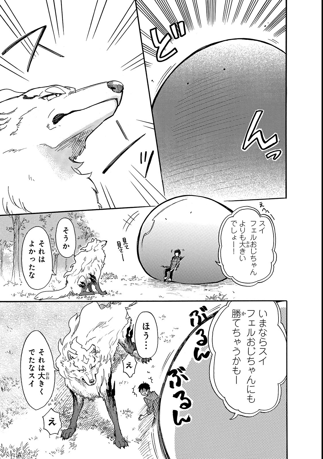 とんでもスキルで異世界放浪メシスイの大冒険 第17話 - Page 6