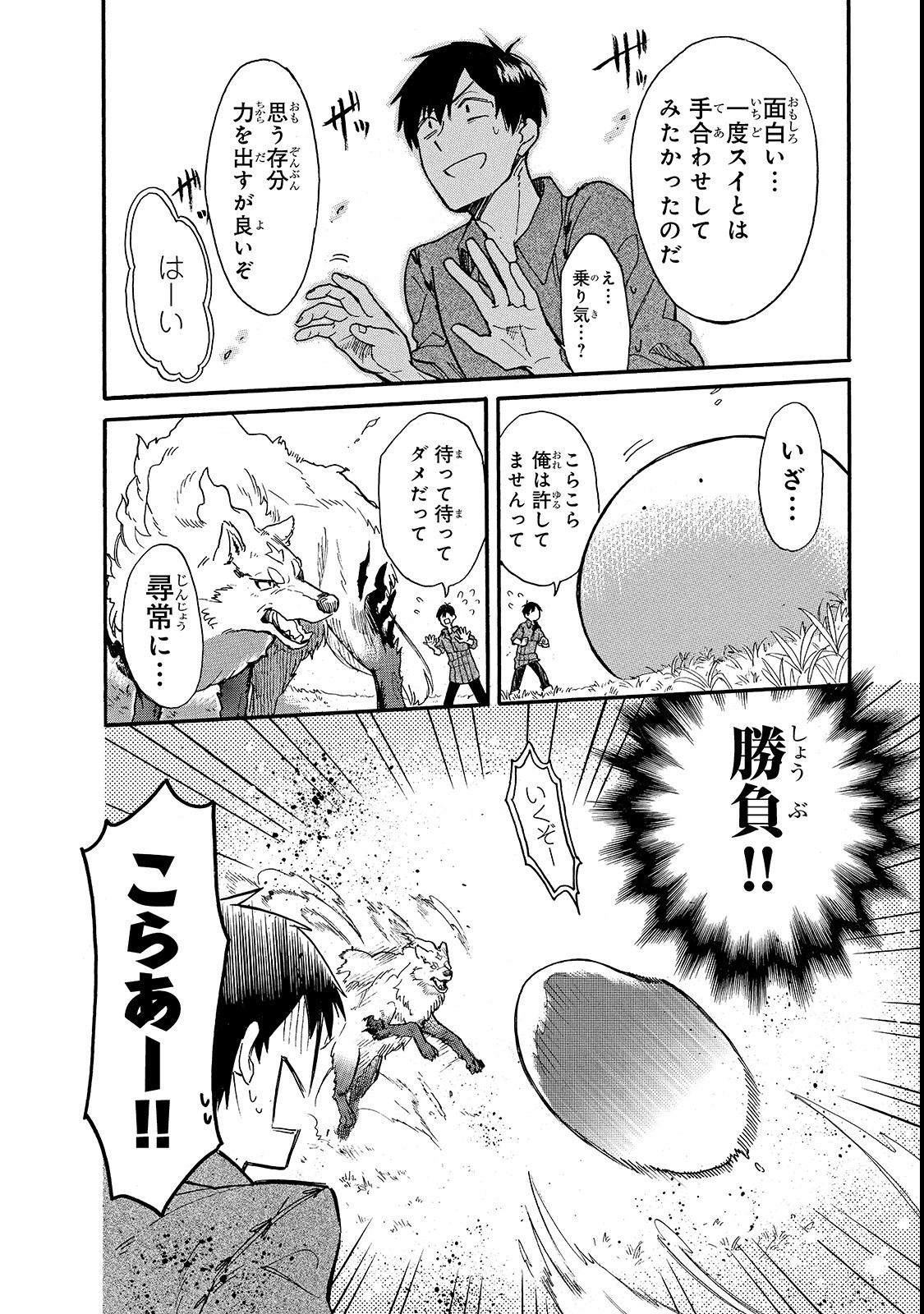 とんでもスキルで異世界放浪メシスイの大冒険 第17話 - Page 7